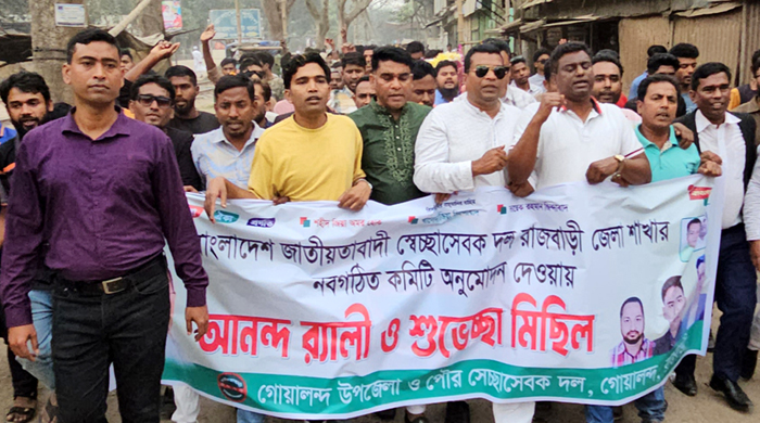 স্বেচ্ছাসেবক দলের আংশিক জেলা কমিটির অনুমোদন হওয়ায় গোয়ালন্দে আনন্দ র‌্যালী